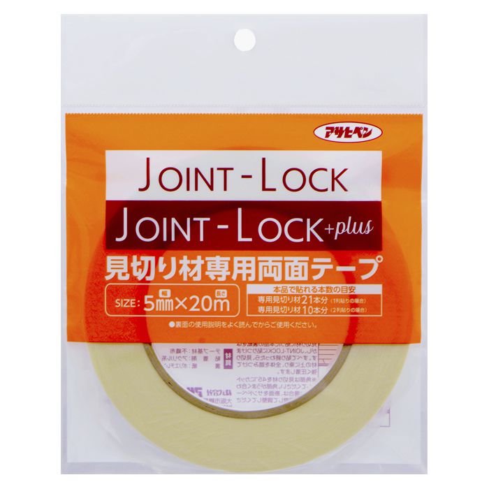 JOINTLOCK見切り材両面テープ 5MM×20M