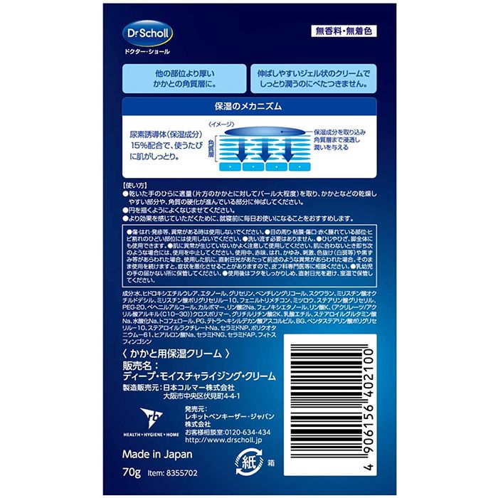 レキットベンキーザー ドクターショール かかと用保湿クリーム 70g ホームセンターナフコの公式オンラインストア