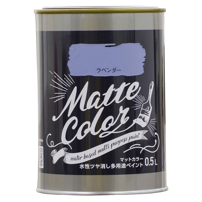 水性多用途マットカラー 0 5lラベンダー ホームセンターナフコの公式オンラインストア