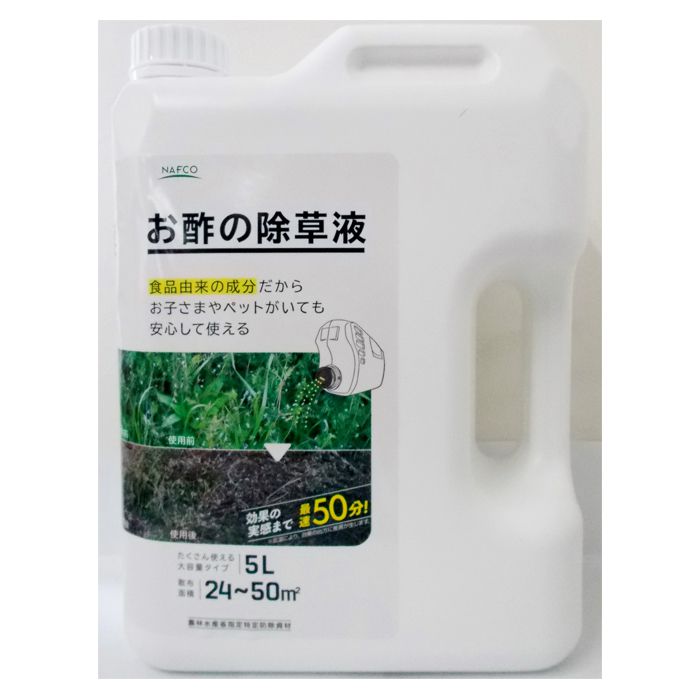 お酢の除草液シャワー 5l ホームセンターナフコの公式オンラインストア