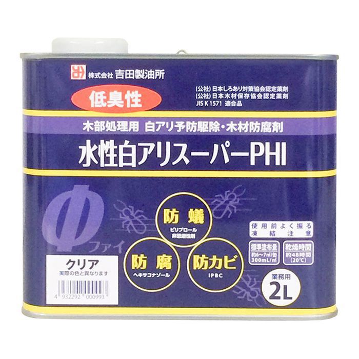 吉田製油所 防蟻剤 2lクリアの通販 ホームセンターナフコ 公式通販
