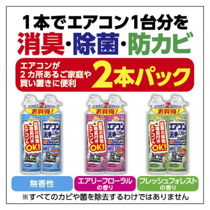 アース製薬 エアコン洗浄スプレーnextplus フォレスト4ml 2個の通販 ホームセンターナフコ 公式通販