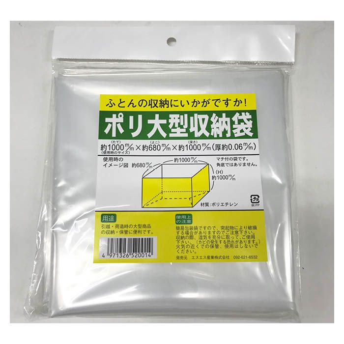 ポリ 大型収納袋 1680 1400の通販 ホームセンターナフコ 公式通販