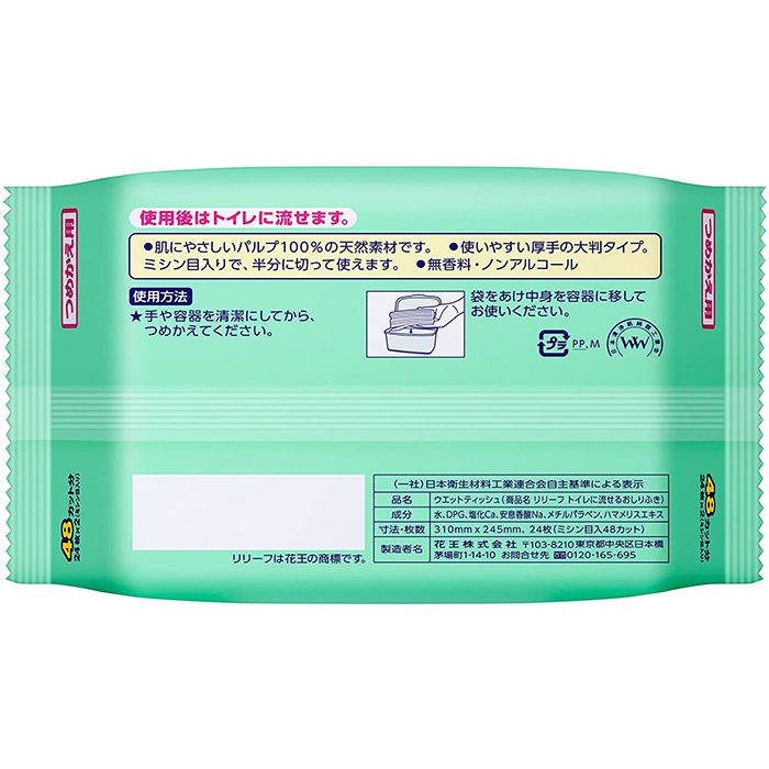 花王 リリーフ トイレに流せるおしりふき つめかえ用 24枚 48カット の通販 ホームセンターナフコ 公式通販