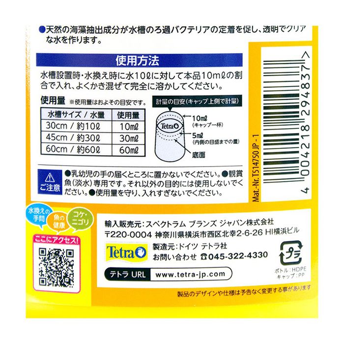 スペクトラム テトラ メダカの水つくり 250mlの通販 ホームセンターナフコ 公式通販