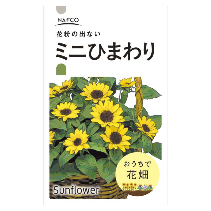 おうちで花畑 花の種 ミニひまわり ホームセンターナフコの公式オンラインストア