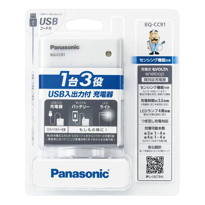 パナソニック USB入出力付き充電器 BQCC91