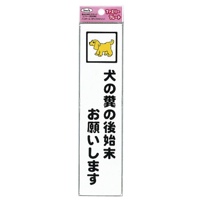 プレート Kp215 8 犬の糞の後始末お願いー ホームセンターナフコの公式オンラインストア プレート Kp215 8 犬の糞の後始末お願いー ホームセンターナフコの公式オンラインストア