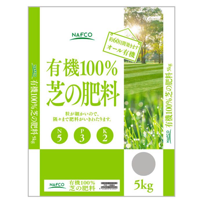 有機100%芝の肥料 5kg