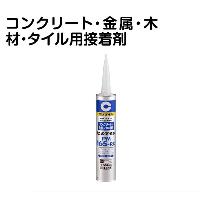 セメダインpm165 Rセメダイン 333mlの通販 ホームセンターナフコ 公式通販