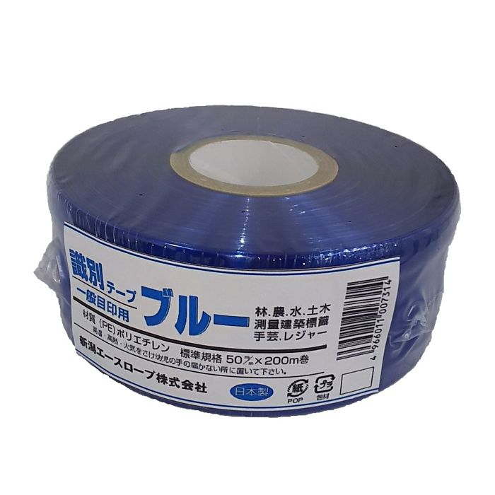 識別テープ ブルー 50mm×200m