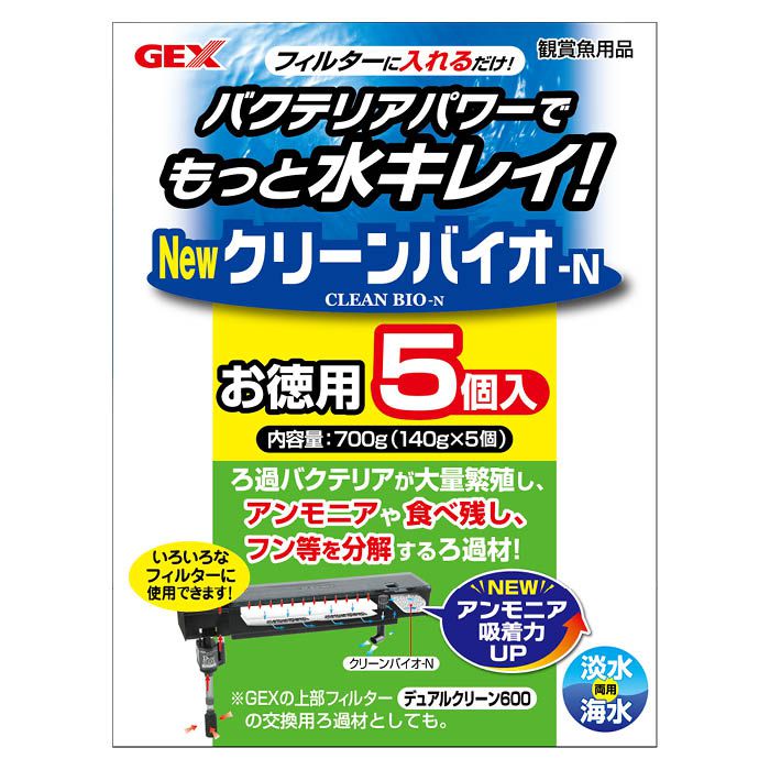 Gex クリーンバイオnお徳用 5p ホームセンターナフコの公式オンラインストア