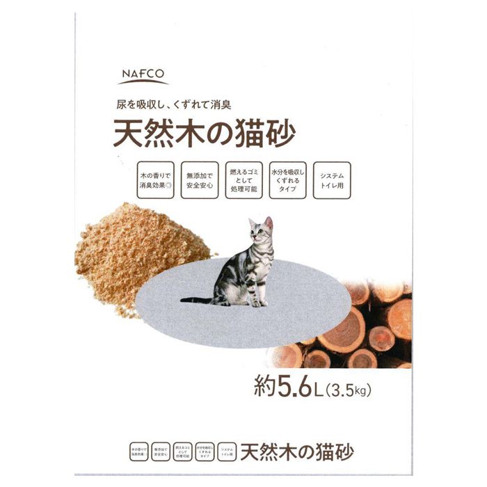 nafco 天然木の猫砂 約5.6L(3.5kg)