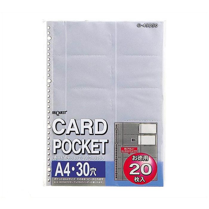 LIHIT リクエスト　カードポケット(お徳用パック)　A4・S型 30(2・4)穴　20枚 G49050