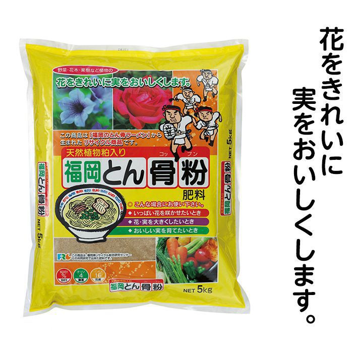 福岡とん骨粉 5KG｜ホームセンターナフコの公式オンラインストア