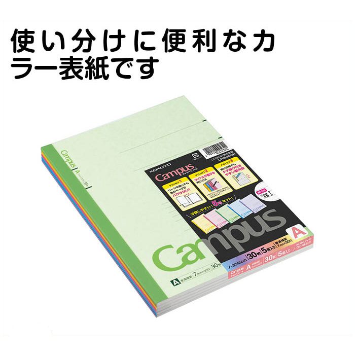 コクヨ キャンパスノート6号30枚5色パック ノ-3CA　5冊