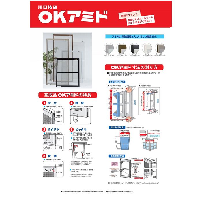 網戸 川口技研 Okアミド ブロンズ32 60の通販 ホームセンターナフコ 公式通販
