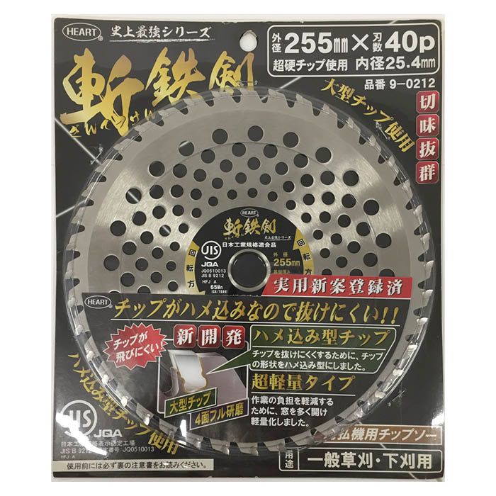 斬鉄剣 Jis付 255mm 40p ホームセンターナフコの公式オンラインストア