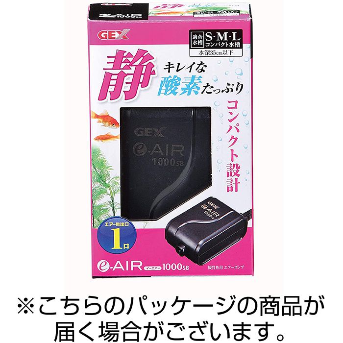 Gex イーエアー E Air 1000sb 本体の通販 ホームセンターナフコ 公式通販