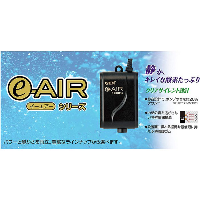 Gex イーエアー E Air 1000sb 本体の通販 ホームセンターナフコ 公式通販