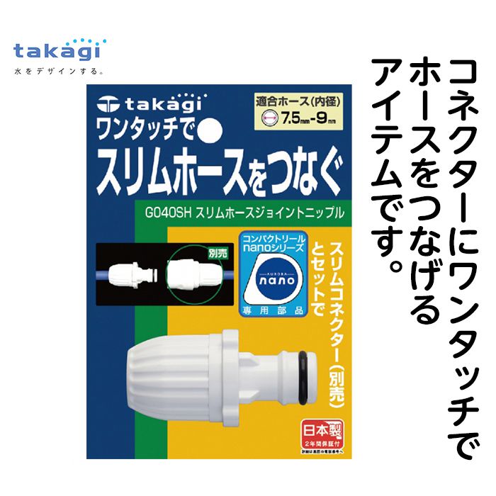 Sホースjニップル G040sh ホームセンターナフコの公式オンラインストア