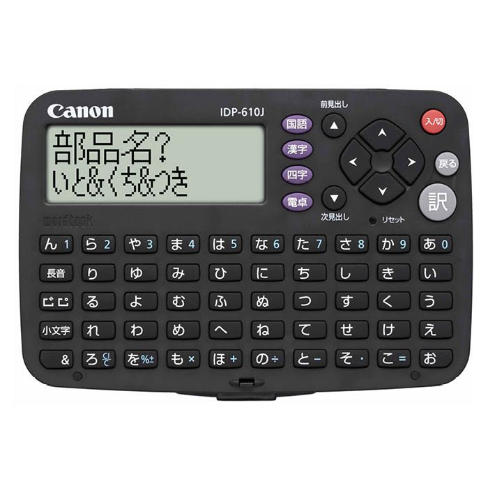 キャノン 辞書電卓 IDP-610J