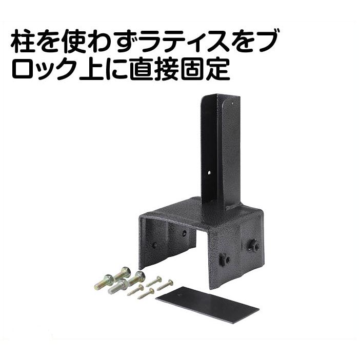 ラティス固定金具12cmブロック用tkp 11の通販 ホームセンターナフコ 公式通販