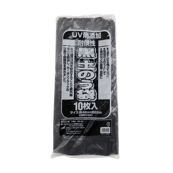 エスエス産業 ブラック土のう袋 48×62cm10枚