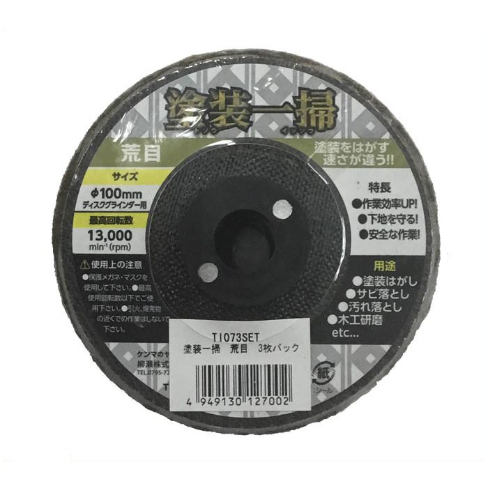 塗装一掃 3枚パック 品番ti073set 荒目 100x15 ホームセンターナフコの公式オンラインストア