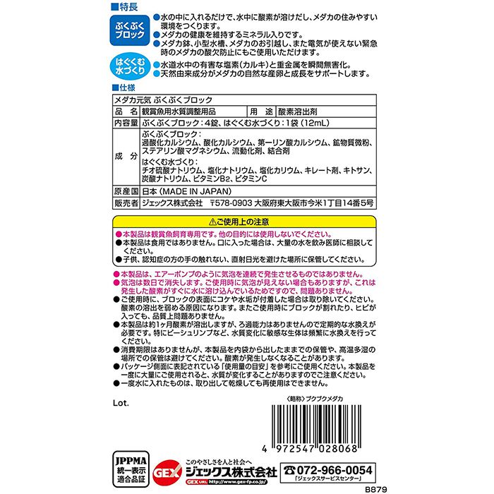 Gex メダカ元気ぶくぶくブロック 4錠入りの通販 ホームセンターナフコ 公式通販