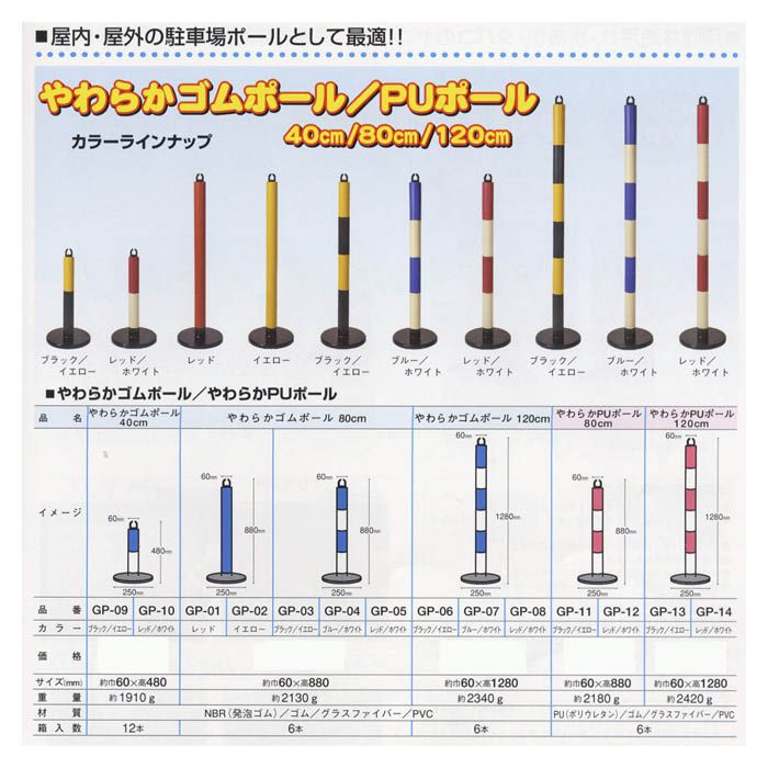 やわらかゴムポール 80cm ブラック イエロー ホームセンターナフコの公式オンラインストア