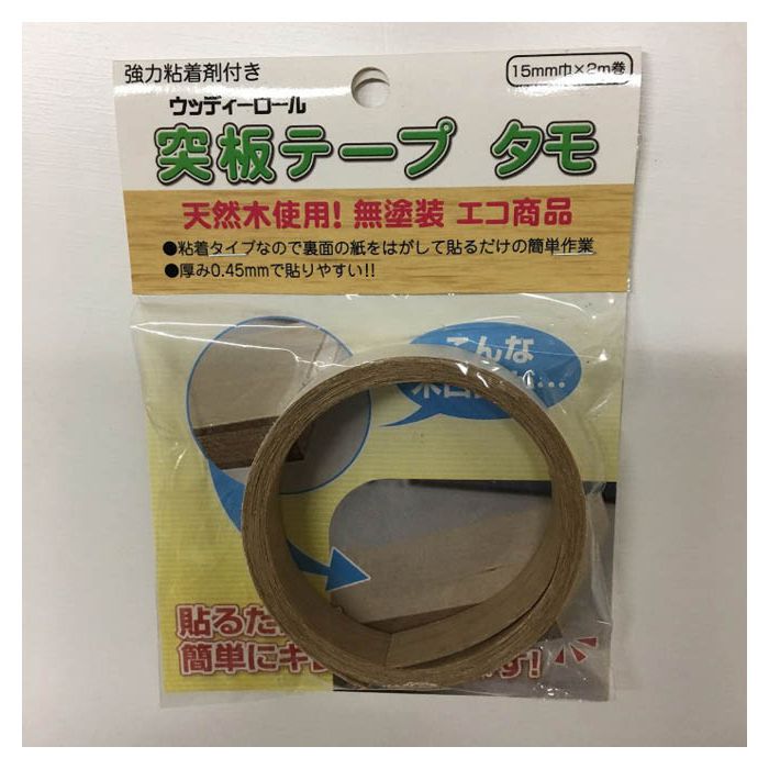 突板テープ(タモ) 約 2m巻x巾15mm